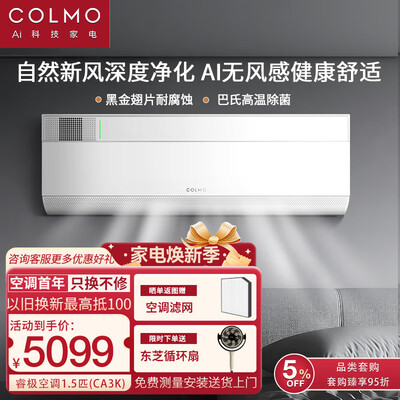 COLMO睿极 1.5匹变频冷暖挂机 一级能效冷暖系统好不好（冷暖一体机怎么用）-图片3