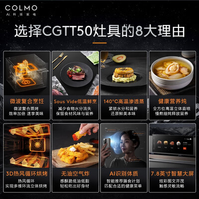 蒸烤一体机和蒸烤分开的哪个好?(COLMOCGTT50蒸烤一体机好不好)