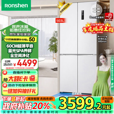 容声503冰箱怎么样（容声 Ronshen BCD-503WD1FPQ 503升十字对开门冰箱无霜冰箱好不好）-图片6