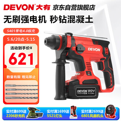 大有20V无刷电锤5401是否值得入手(大有电锤和威克士电锤哪个好)