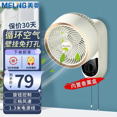 看看美菱MPF-DA2690循环扇的强大功能怎么样!