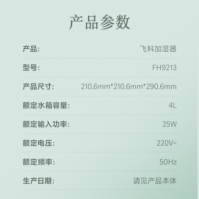 飞科（FLYCO） 空气加湿器 4L FH9213