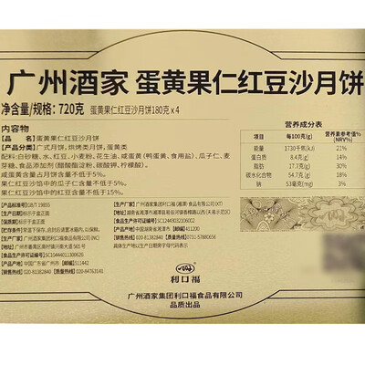 广州酒家 蛋黄果仁月饼礼盒 720g 4个体验效果好吗（广州酒家利口福月饼怎么样）