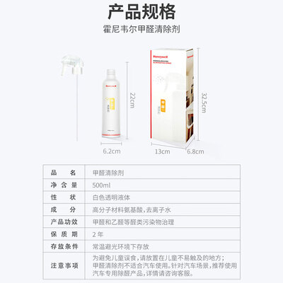 霍尼韦尔甲醛清除剂4瓶组合是否值得入手(霍尼韦尔甲醛清除剂到底怎么样)-图片1