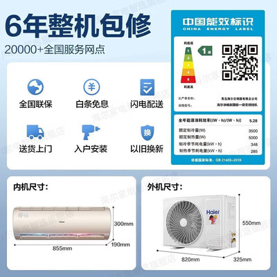 海尔净畅一级空调怎么样（海尔净畅空调1.5匹变频一级能效变频空调质量如何）-图片5