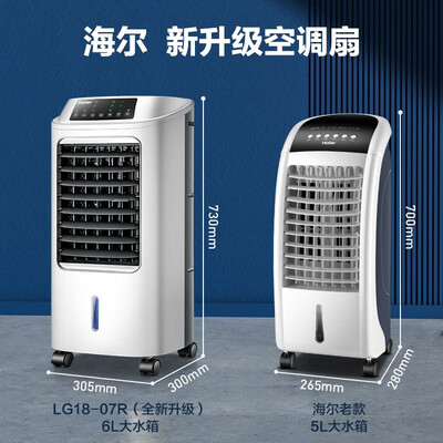 海尔LG18-07R冷风扇怎么样？性价比之选，清凉一夏的秘密武器-图片6