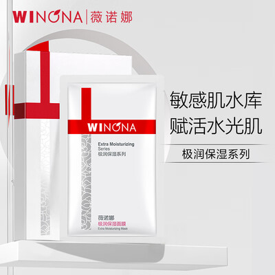薇诺娜极润保湿面膜6片装补水保湿好不好（薇诺娜面膜怎么样）