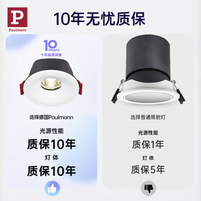 Paulmann 11W超薄嵌入式筒灯到底如何,值得入手吗(Paulmann 11W超薄嵌入式筒灯靠谱吗,揭秘内幕)-图片1
