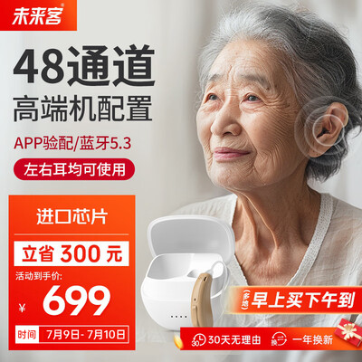 未来客助听器 重度耳聋专用到底如何,值得入手吗（未来客助听器质量怎么样）-图片6