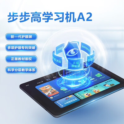步步高和普通平板的区别（步步高 A2 学习平板电脑学习机值得手入吗）-图片5