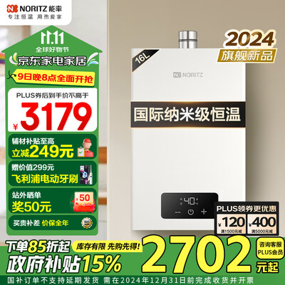 能率GQ-16EA2AFEX燃气热水器恒温双控大水量好不好(能率燃气热水器11故障怎么处理)-图片3