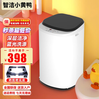 【真实用户分享】我用智洁小黄鸭洗衣机后,惊呆了!
