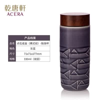 乾唐轩 点石成金 (横式纹)随身杯 330ml （双层）
