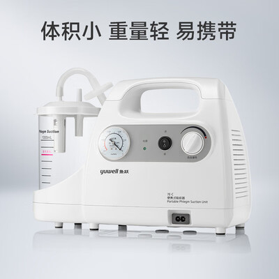鱼跃 7E-C 电动吸痰器 家用医用级体验效果好吗(鱼跃吸痰器7EC和7EB5哪个好)-图片3