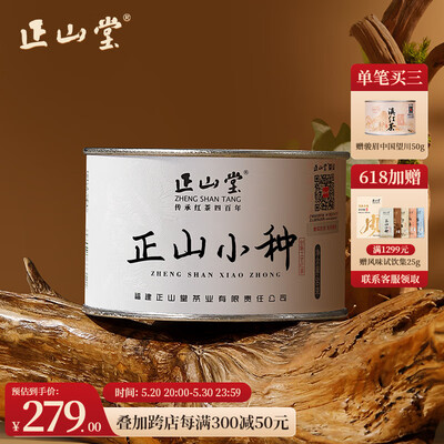 正山堂桐木关红茶特级50g靠谱吗,揭秘内幕（正山堂红茶属于什么档次）