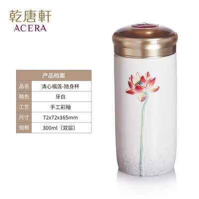 乾唐轩 清心福莲随身杯 300ml（双层）