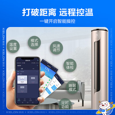 科龙3匹柜式空调KFR72LW是否值得入手（科龙柜式空调锁定以后怎么解锁）