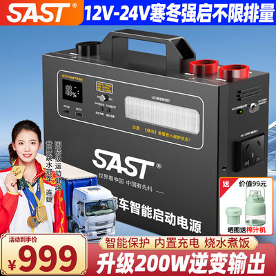 SAST汽车应急启动电源12V24V测评看真相（SAST汽车应急启动电源12V24V靠谱吗,揭秘内幕）