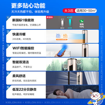 科龙 72ME1A1 3匹立式空调测评看真相（科龙立式空调怎么解锁）-图片4