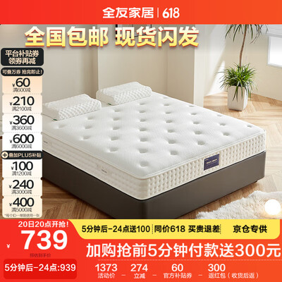 全友家居乳胶零压床垫117007弹簧床垫质量烂不烂（全友弹簧床垫怎么样）-图片3