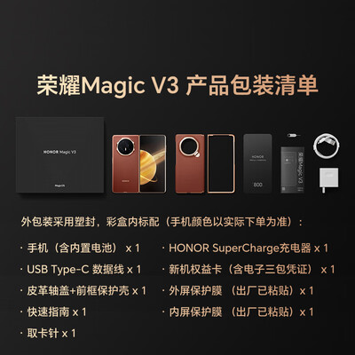 荣耀Magic V3 16GB 512GB 第三代骁龙8 5G折叠屏手机靠谱吗,揭秘内幕（荣耀手机怎么关机）