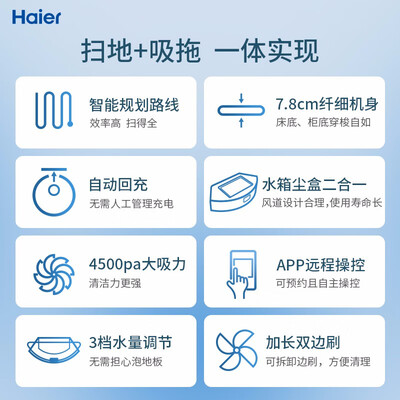 海尔HSD-T525H扫地机器人到底怎么样？用户口碑爆棚的真实评价！