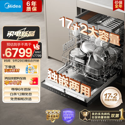 美的GX1000Max-D洗碗机17套大容量热风烘干质量如何(美的洗碗机哪款性价比最高)-图片6