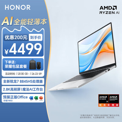 荣耀笔记本X14 Plus 2024 AI全能轻薄笔记本 14英寸 高性能R7-8845HS 16G 512G