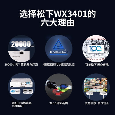 松下 PT-WX3401 投影仪 3400流明 3LCD投影机靠谱吗,揭秘内幕(松下投影机遥控器怎么配对)-图片2