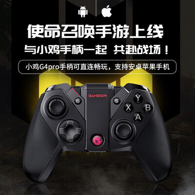 实用指南：如何挑选适合自己的盖世小鸡Gamesir-G4pro游戏手柄？