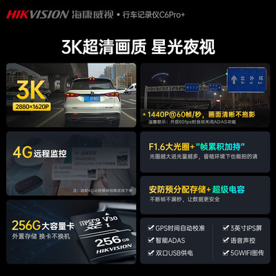 HIKVISION C6Pro+行车记录仪质量烂不烂（hikvision行车记录仪怎么操作）-图片2