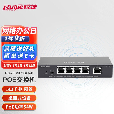 锐捷（Ruijie）智能监控Poe交换机网管 千兆企业级办公监控工程交换器 监控分流器网线分线器 RG-ES209GC-P