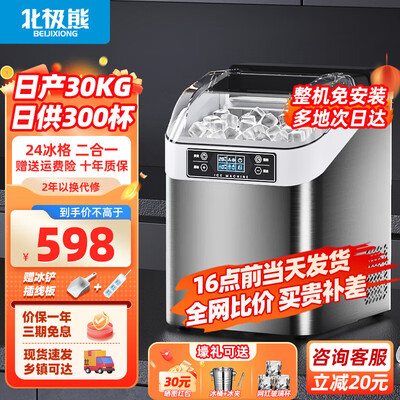 北极熊 BEIJIXIONG 制冰机 30KG靠谱吗,揭秘内幕（北极熊制冰机怎么操作）-图片1