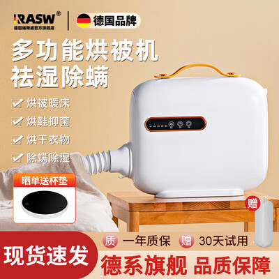 烘被机哪个牌子好（RASW多功能烘干机家用暖被机烘被机测评看真相）-图片3