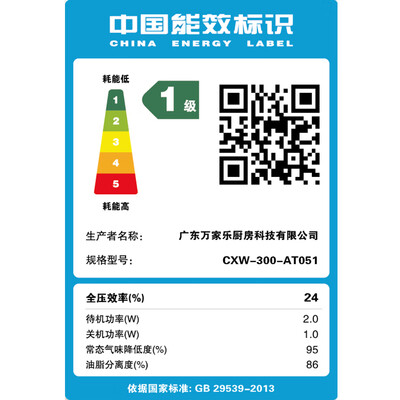 万家乐 CXW-300-AT051 欧式抽油烟机 自清洗大吸力质量烂不烂（万家乐油烟机质量怎么样）