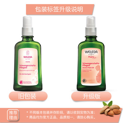 维蕾德妊娠纹按摩油有没有对胎儿不好的成分（维蕾德妊娠纹油100ml妊娠油到底如何,值得入手吗）