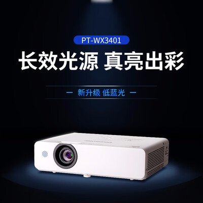 松下 PT-WX3401 投影仪 3400流明 3LCD投影机靠谱吗,揭秘内幕(松下投影机遥控器怎么配对)-图片3