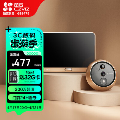 限时优惠！购买萤石DP2C-3MP摄像头享受高质量生活！