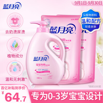 蓝月亮儿童洗衣液1kg瓶+1kg袋百合香质量如何（蓝月亮洗衣液怎么样）-图片1