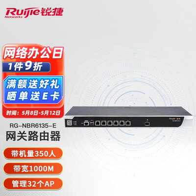 锐捷（Ruijie）高性能企业级综合网关