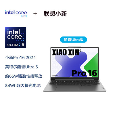 小新pro16和thinkpad（联想小新Pro16 AI超能本游戏笔记本电脑体验效果好吗）-图片3