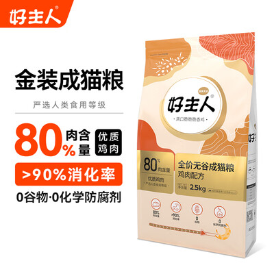 真实体验告诉你：好主人猫粮的用后到底怎么样！