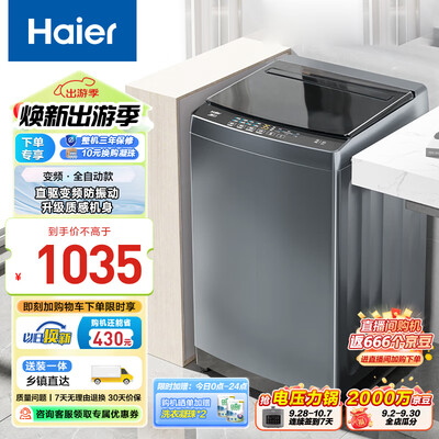 海尔 B32Mate1 10公斤直驱波轮洗衣机靠谱吗,揭秘内幕（海尔洗衣机怎么使用）-图片2