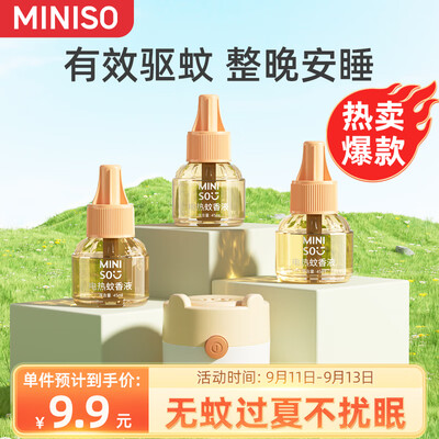 名创优品蚊香液灭蚊器怎么样,你不知道的六大优势!