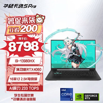 华硕天选和rog哪个好(华硕天选5 Pro 电竞游戏本游戏笔记本电脑值得手入吗)