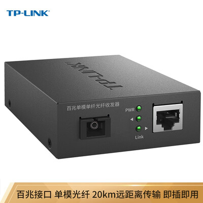 TP-LINK TL-FC111A 百兆单模单纤光纤收发器