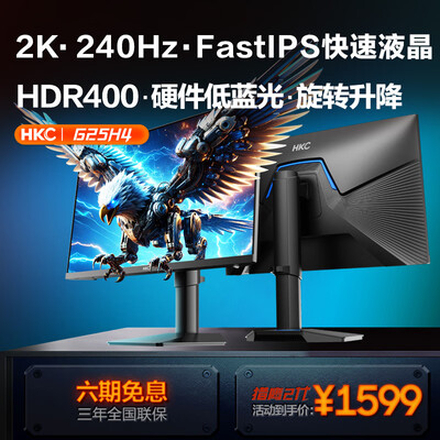 HKCG25H4 24.5英寸2K240Hz电竞显示器怎么样（hkc显示器怎么样）-图片4