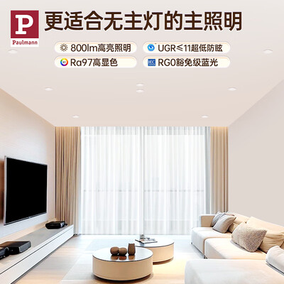 Paulmann 11W超薄嵌入式筒灯到底如何,值得入手吗（Paulmann 11W超薄嵌入式筒灯靠谱吗,揭秘内幕）-图片4