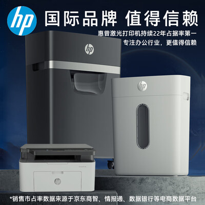 HP碎纸机好不好?为了市场放大招了