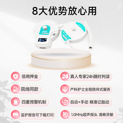 胎心仪鱼跃和贝缤纷（医贝诺eMF-60胎心仪靠谱吗,揭秘内幕）-图片4